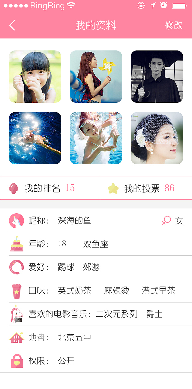 可爱的你app（图ZNTQ0MDc1Njg=） - APP界面 - 站酷设计师江诗丹顿原创素材 - 站酷ZCOOL