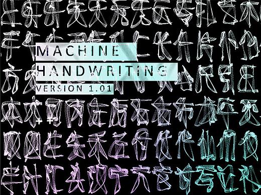 Machine Handwriting | 机器字迹 - 生成字体