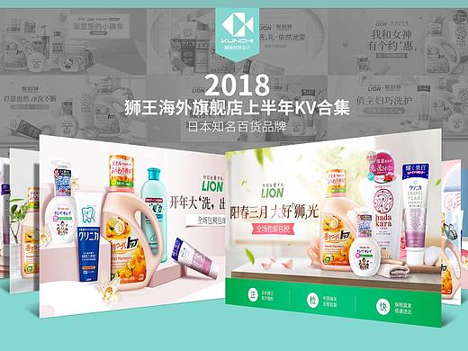 鲲驰 X 2018年狮王上半年KV合集（上海/天猫）（个人主页-ZMjgwNDg1MDA=） - 运营设计 - 站酷设计师想知道什么呢原创素材 - 站酷ZCOOL