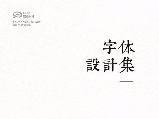 南木 —— 这是给一家纸业公司设计的品名。