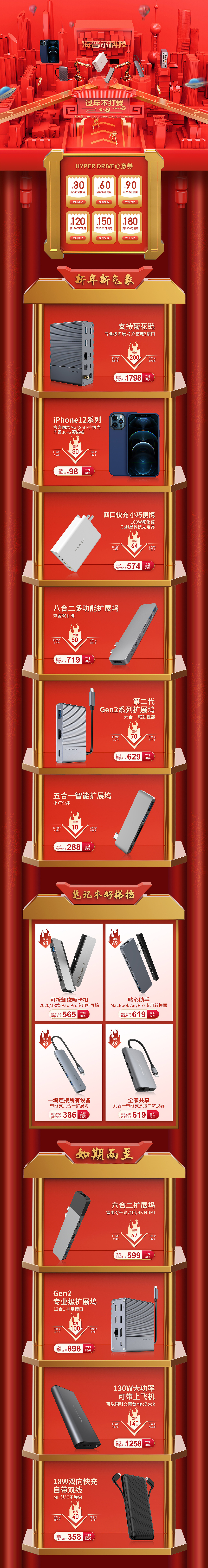 过年不打烊活动·首页