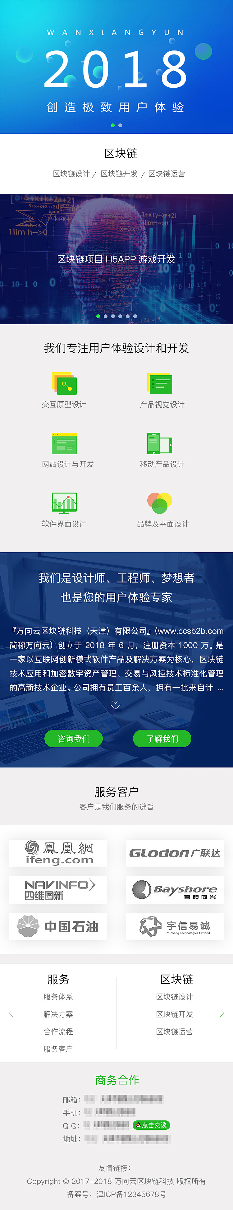区块链网页设计（图ZMTIyODQ4MzU2） - 企业官网 - 站酷设计师LIZAILI原创素材 - 站酷ZCOOL