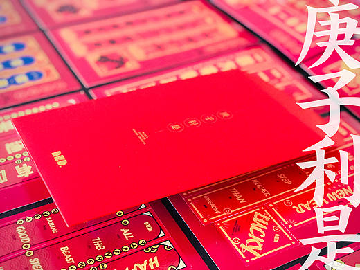 庚子利是 | 2020鼠你有钱