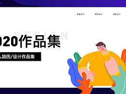 2020年設(shè)計作品