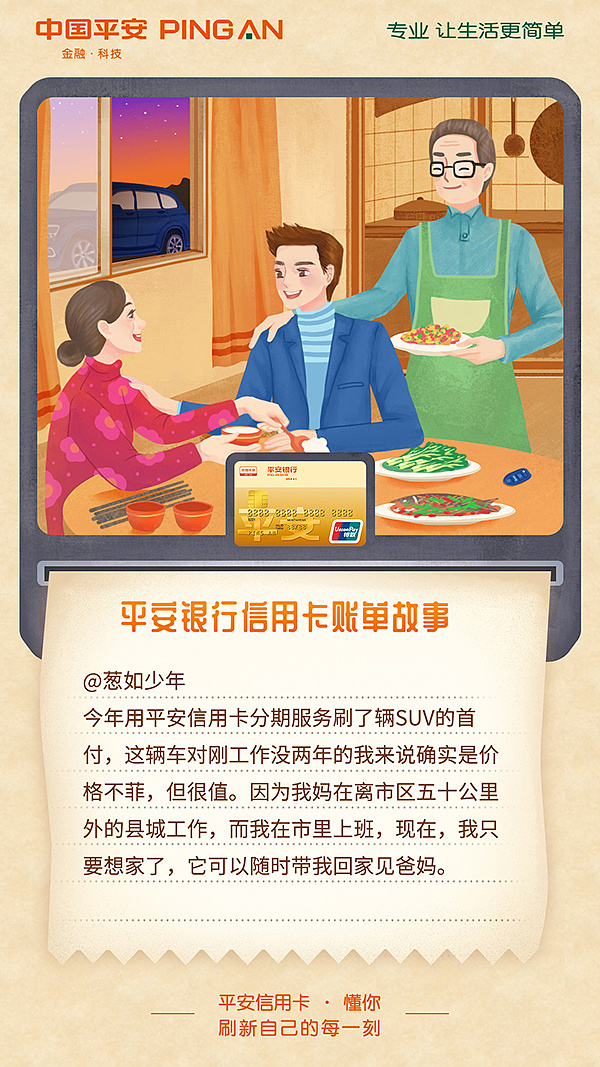 情人节,新冠疫情,平安银行信用卡系列手绘海报