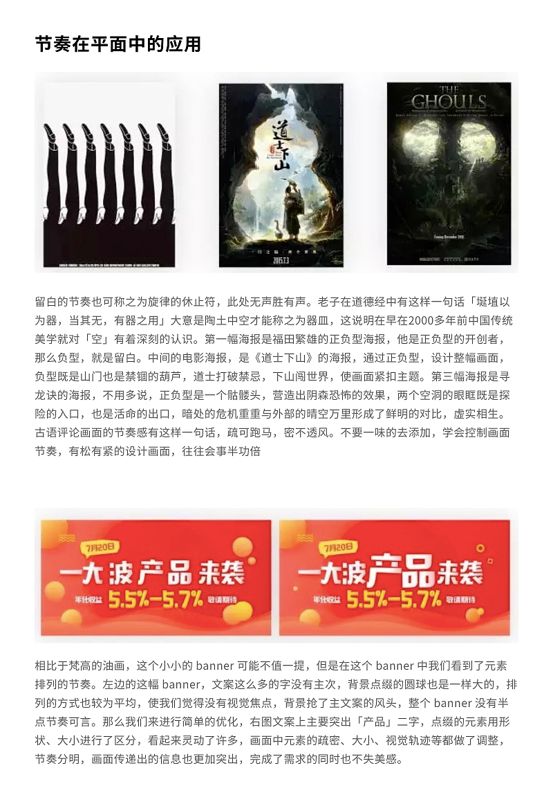 版式设计—设计中的节奏