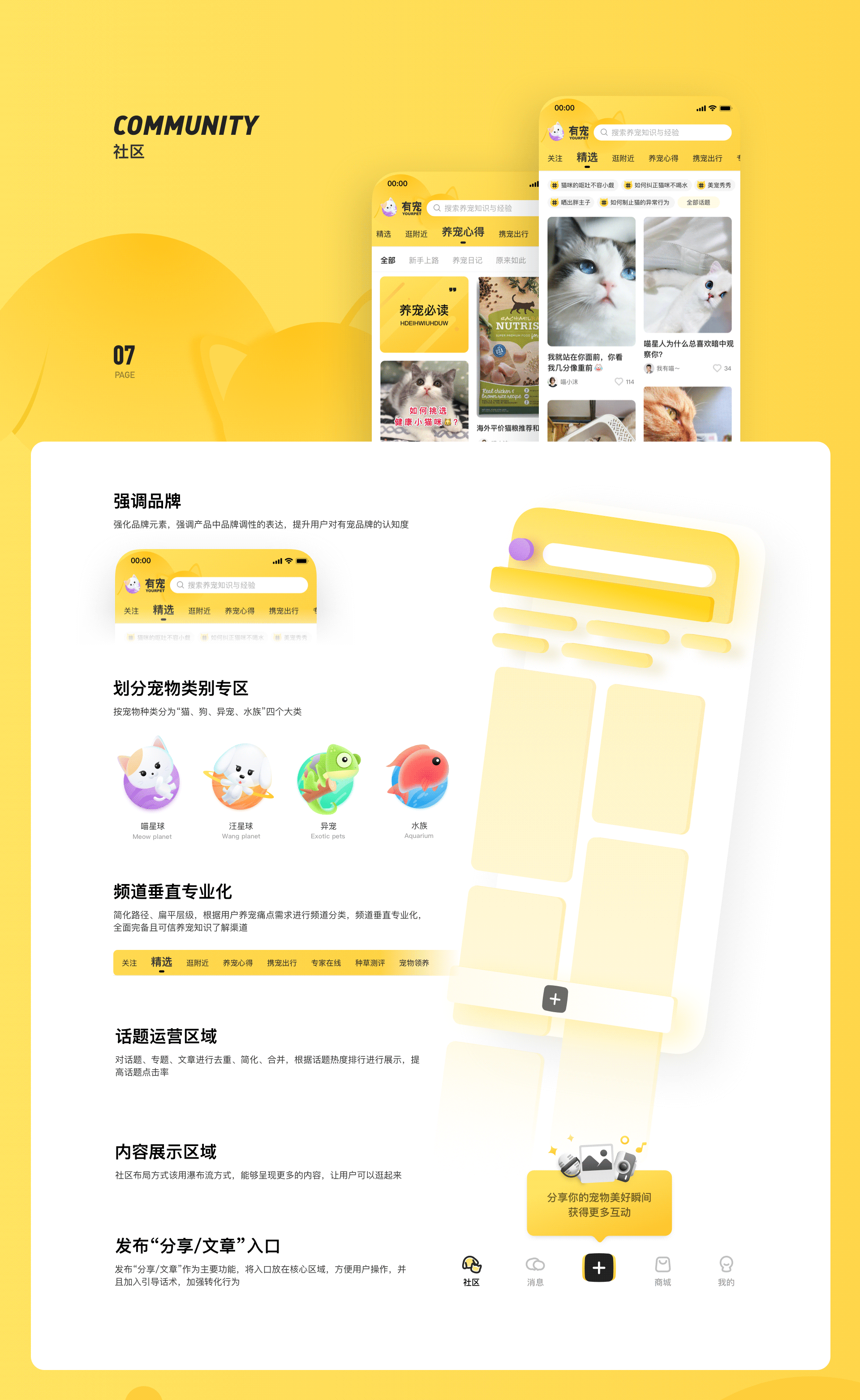 有宠APP改版实战（图ZMjI3OTU0MTQ0） - APP界面 - 站酷设计师渣渣酥原创素材 - 站酷ZCOOL