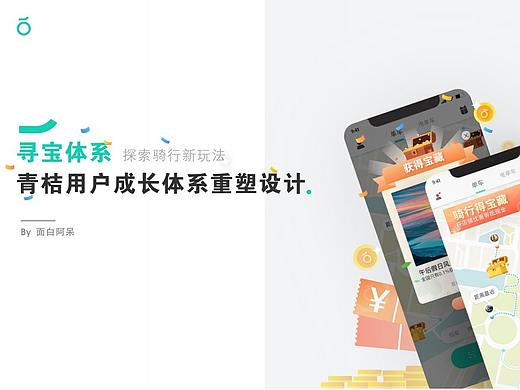 中国产品设计大赛-青桔&知群-成长体系设计-面白阿呆（个人主页-ZNTQ4NzUzMTI=） - 交互/UE - 站酷设计师吴图图没有大耳朵原创素材 - 站酷ZCOOL