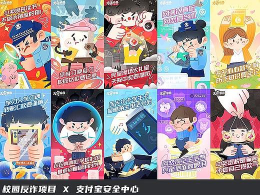 校园反诈项目x支付宝安全中心