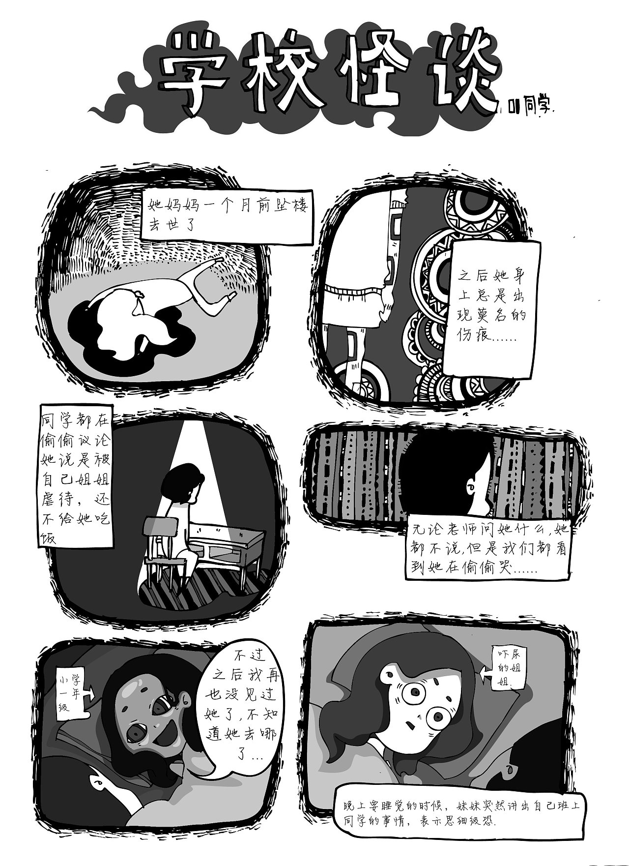 学校怪谈