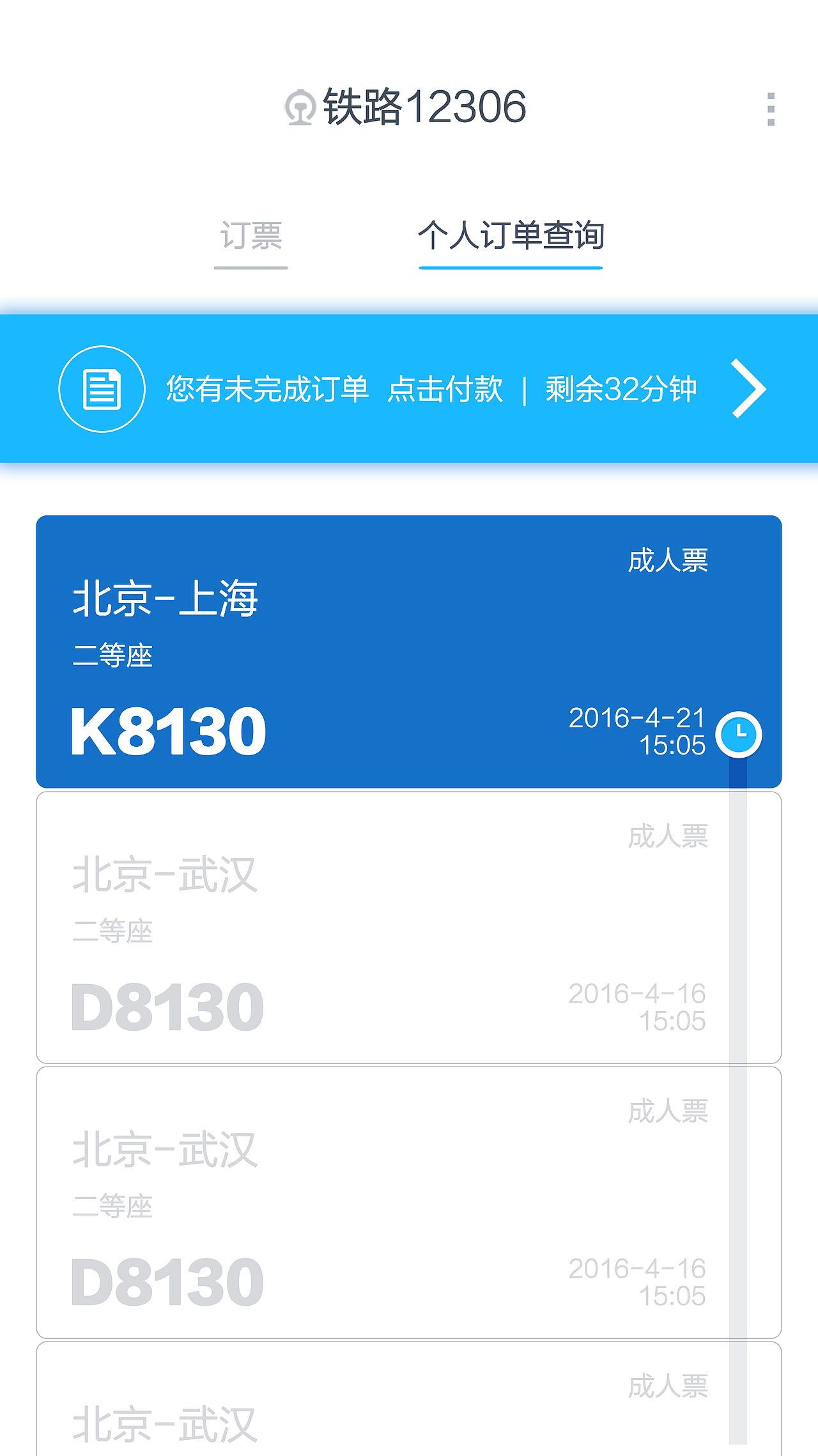鐵路12306界面改版（圖ZNDgxODE4MjA=） - APP界面 - 站酷設(shè)計(jì)師王四個(gè)字原創(chuàng)素材 - 站酷ZCOOL