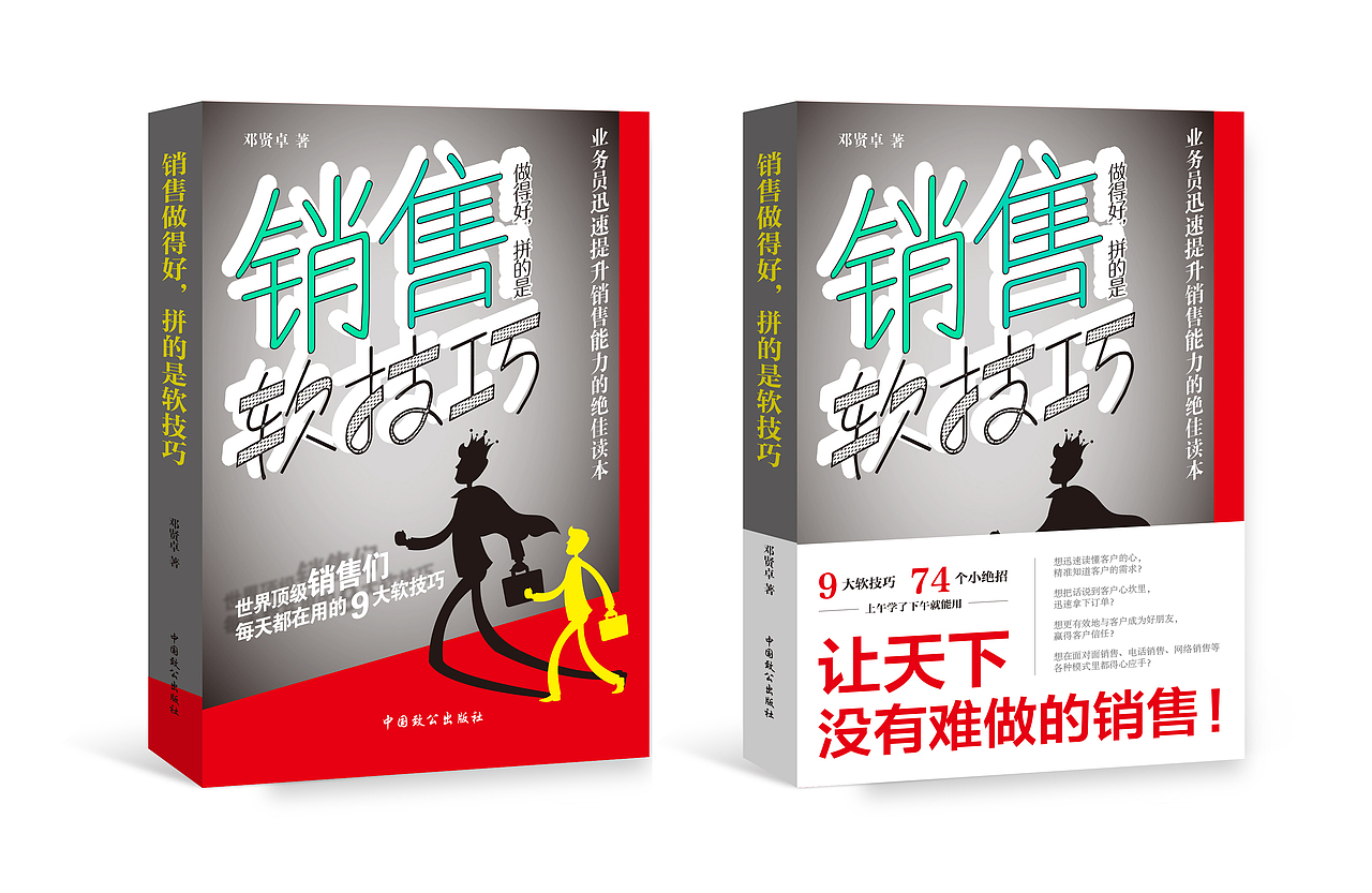 销售做得好，拼的是软技巧（图ZNzY2MzQ0NDA=） - 书籍/画册 - 站酷设计师beijing308原创素材 - 站酷ZCOOL