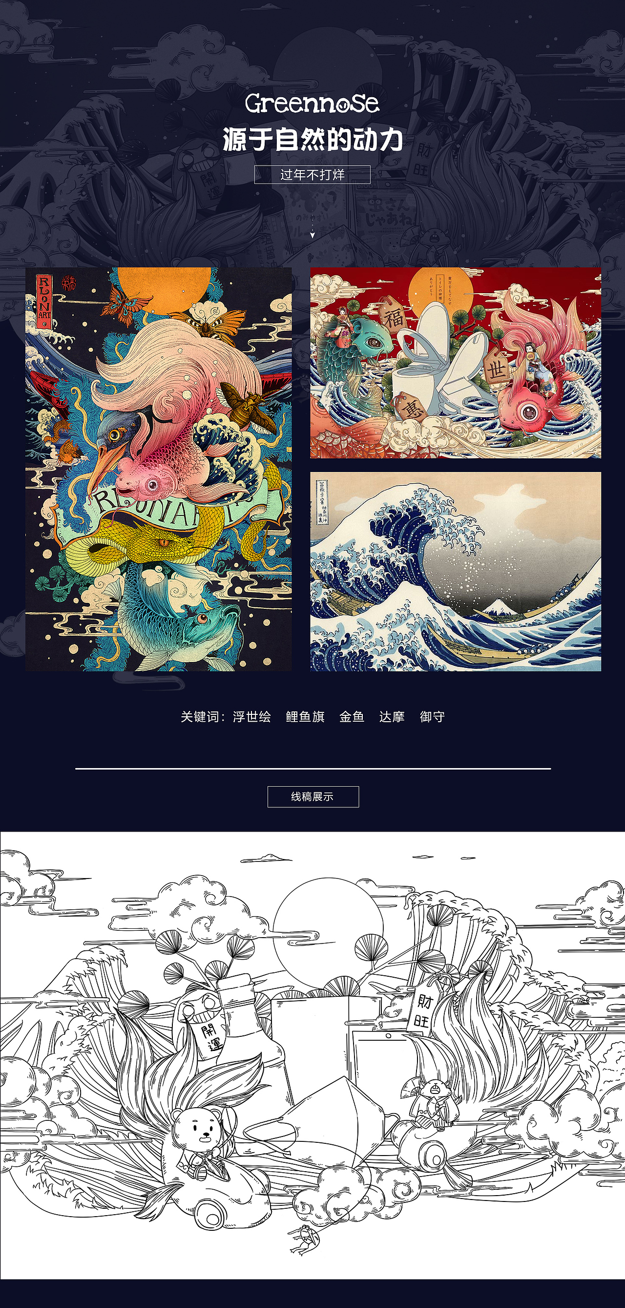 greennose过年不打烊首页（图ZMTkzMTY5MTE2） - 电商 - 站酷设计师夏恋模様原创素材 - 站酷ZCOOL