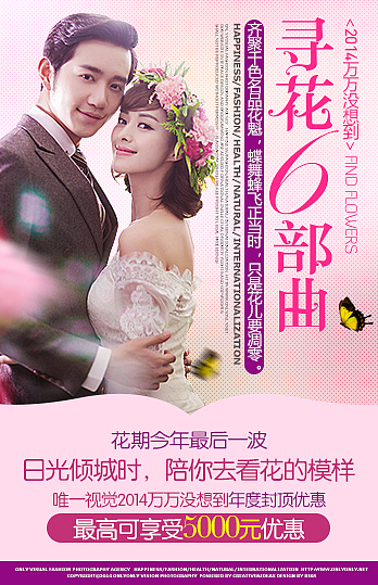 武汉唯一视觉婚纱摄影8月专题网络活动“寻花6部曲“（图ZMTkxNTM0NTI=） - 运营设计 - 站酷设计师yudaozhang原创素材 - 站酷ZCOOL
