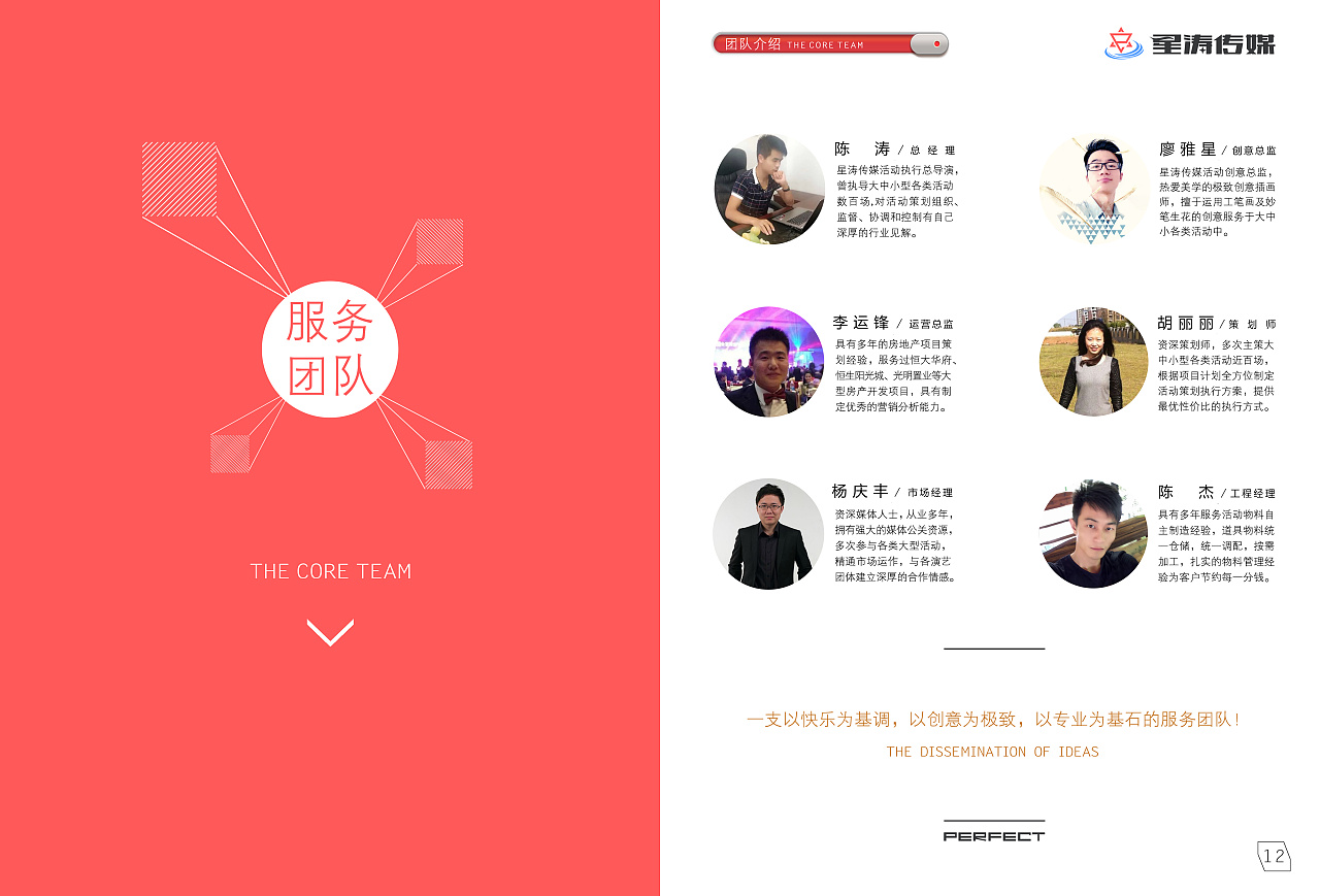 公司团队设计,极致创意美学开拓者!