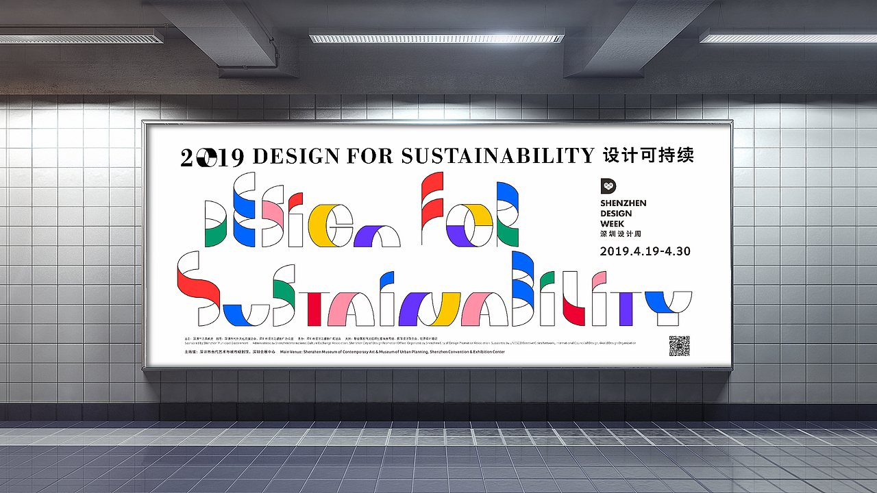 2019深圳设计周形象设计（图ZMTUwNTI2OTMy） - 品牌 - 站酷设计师华思原创素材 - 站酷ZCOOL