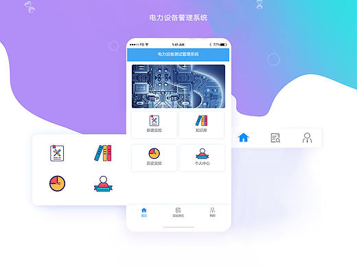 电力设备管理系统