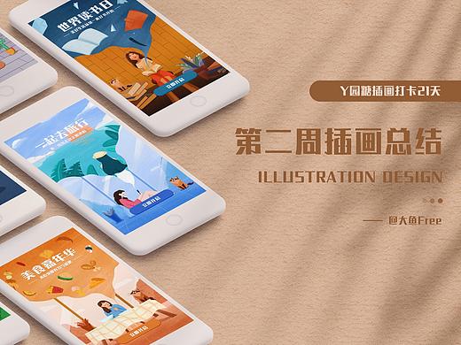 运营插画总结