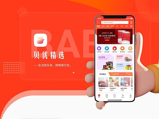贝优精选-APP