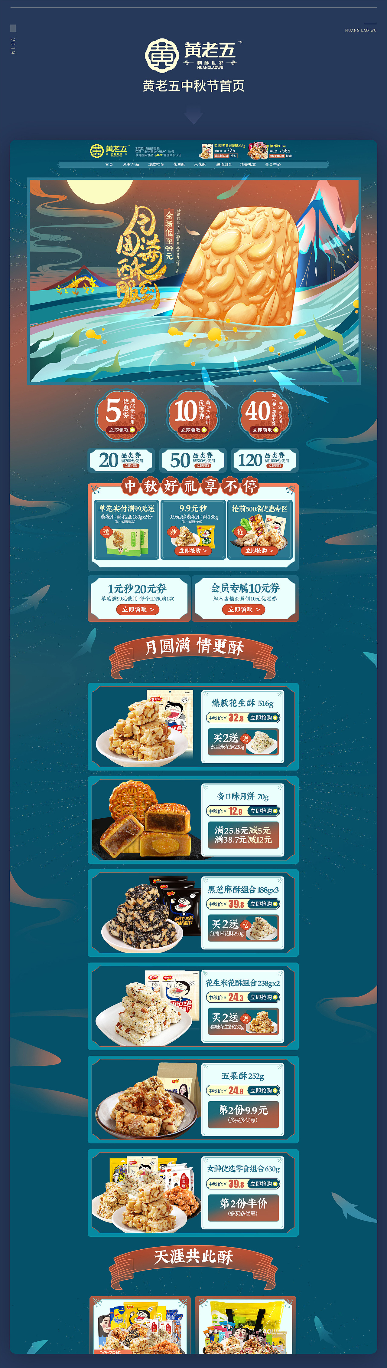 黄老五2018-2019活动专题页+日常首页