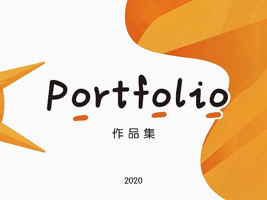 2020个人作品集