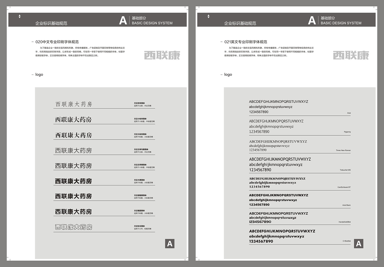 西联康标志+vi设计（图ZNTEyMTEwMDA=） - 品牌 - 站酷设计师田先豪原创素材 - 站酷ZCOOL