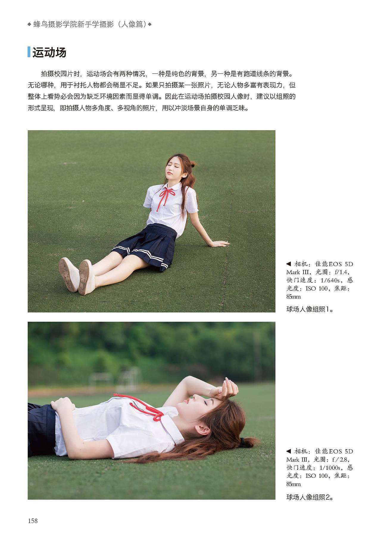 蜂鸟摄影学院新手学摄影(人像篇)