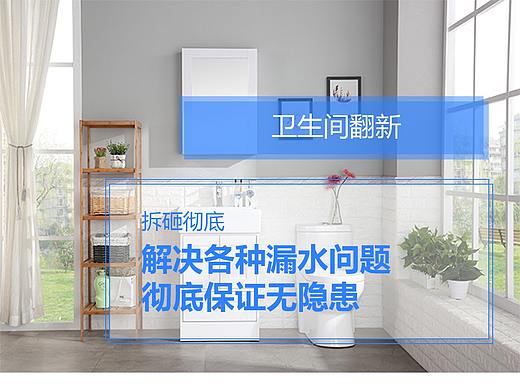 装修网站详情页/卫生间翻新