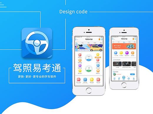 易考通学车APP