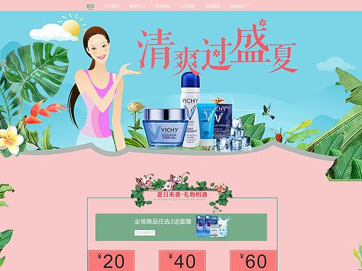 化妆品活动专题页