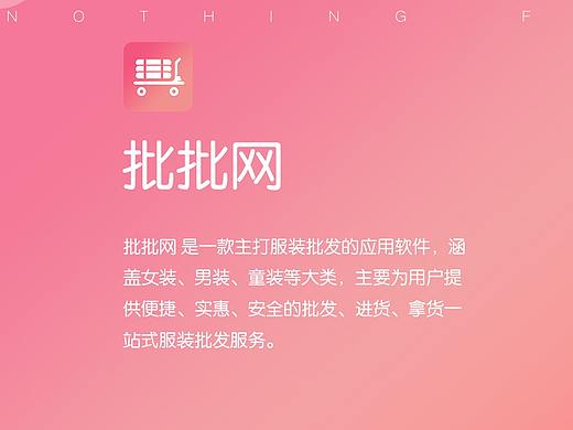 移动端app