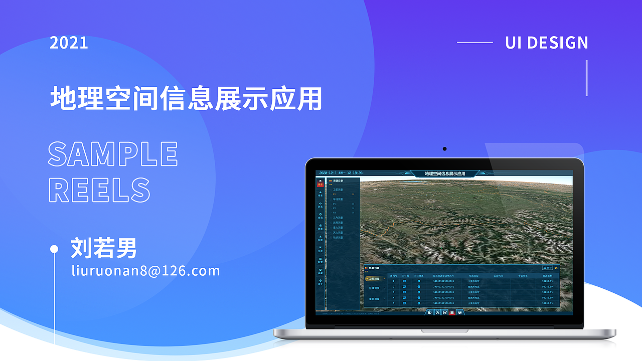地理空间信息展示应用