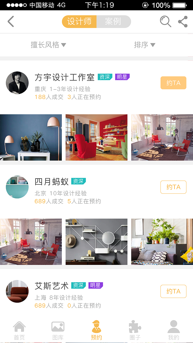 艺居家装APP界面设计（图ZOTIyNDYxNzI=） - APP界面 - 站酷设计师小义会卖萌原创素材 - 站酷ZCOOL