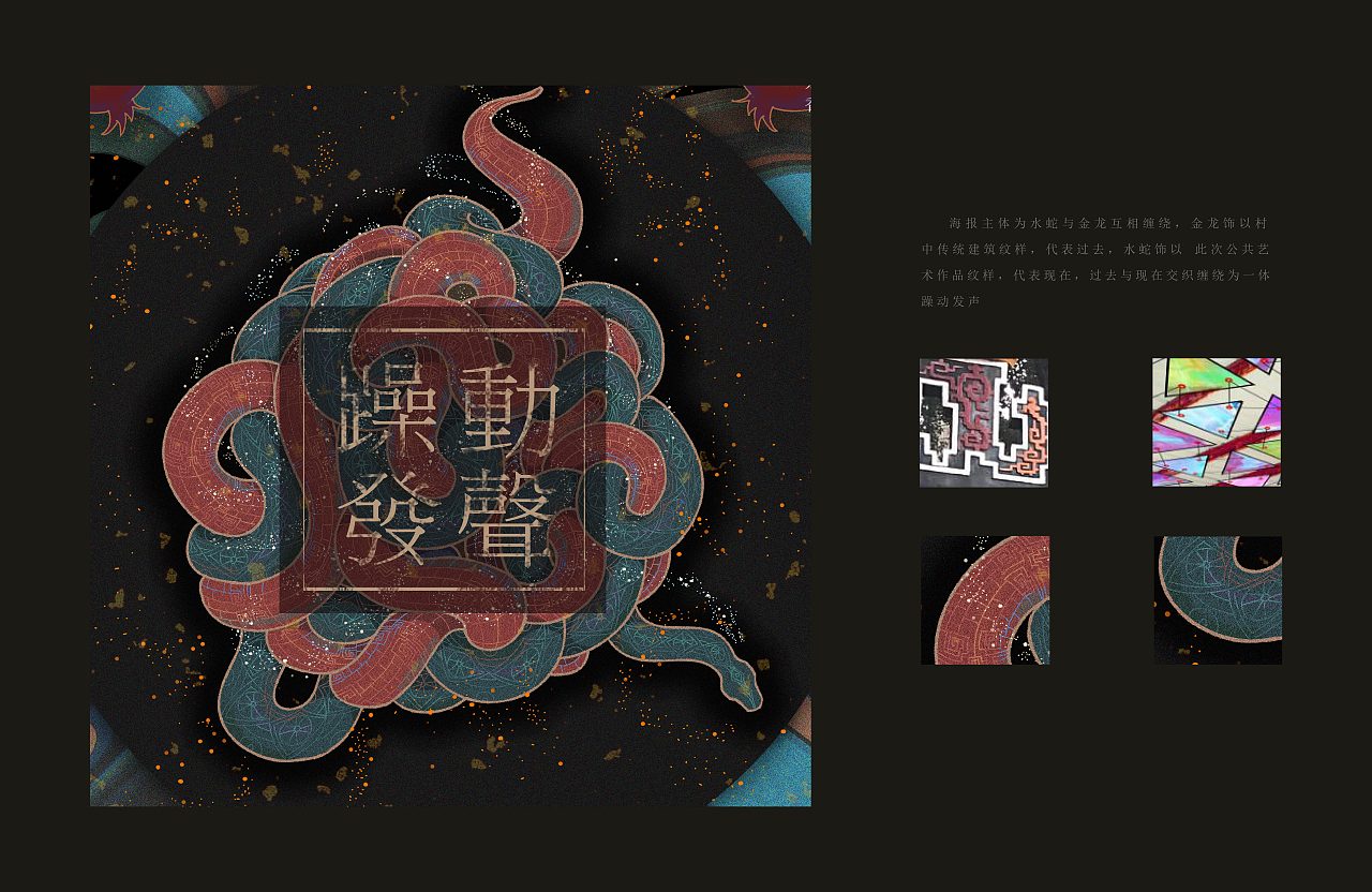 公共艺术介入行动@水蛇涌村（图ZMTAxMTA3MjI4） - 海报 - 站酷设计师林奤原创素材 - 站酷ZCOOL