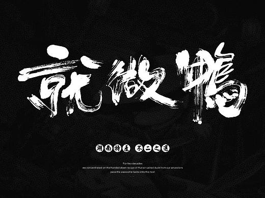 烤鸭包装 创意插画 