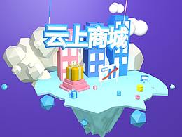 云上商城
