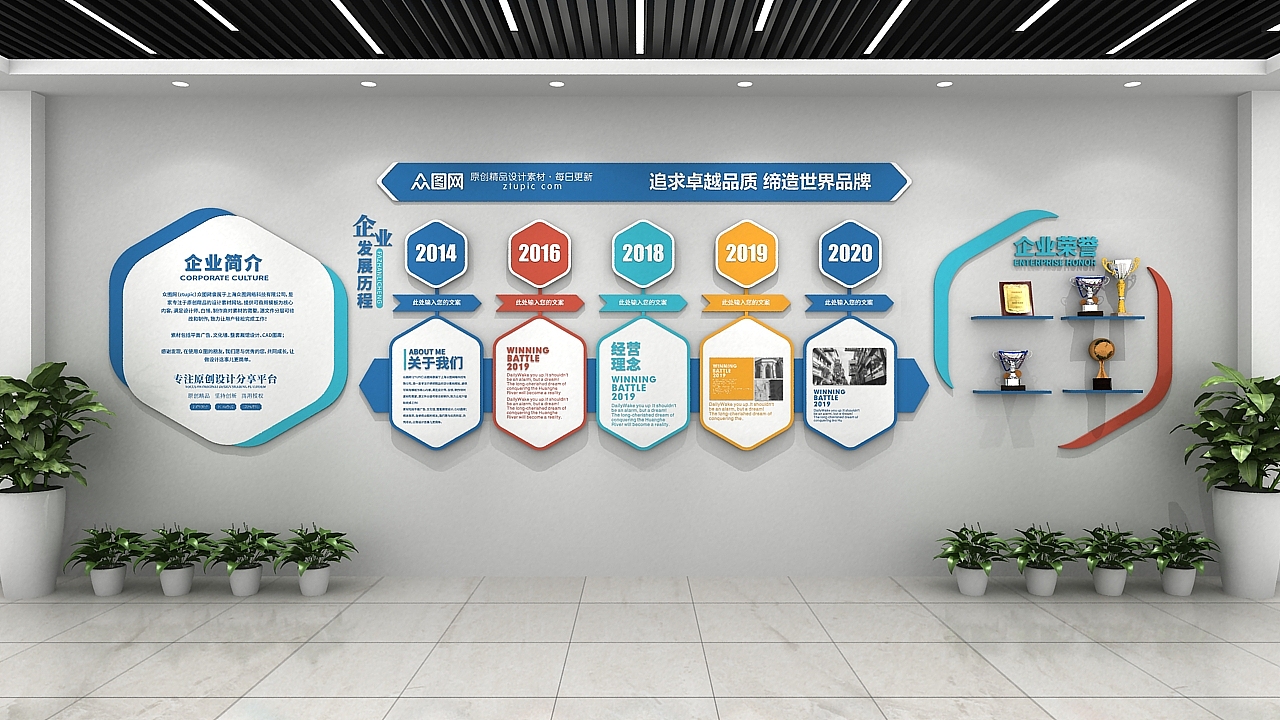 企业文化墙（图ZMTkxNTExNjAw） - 家装设计 - 站酷设计师J自在原创素材 - 站酷ZCOOL