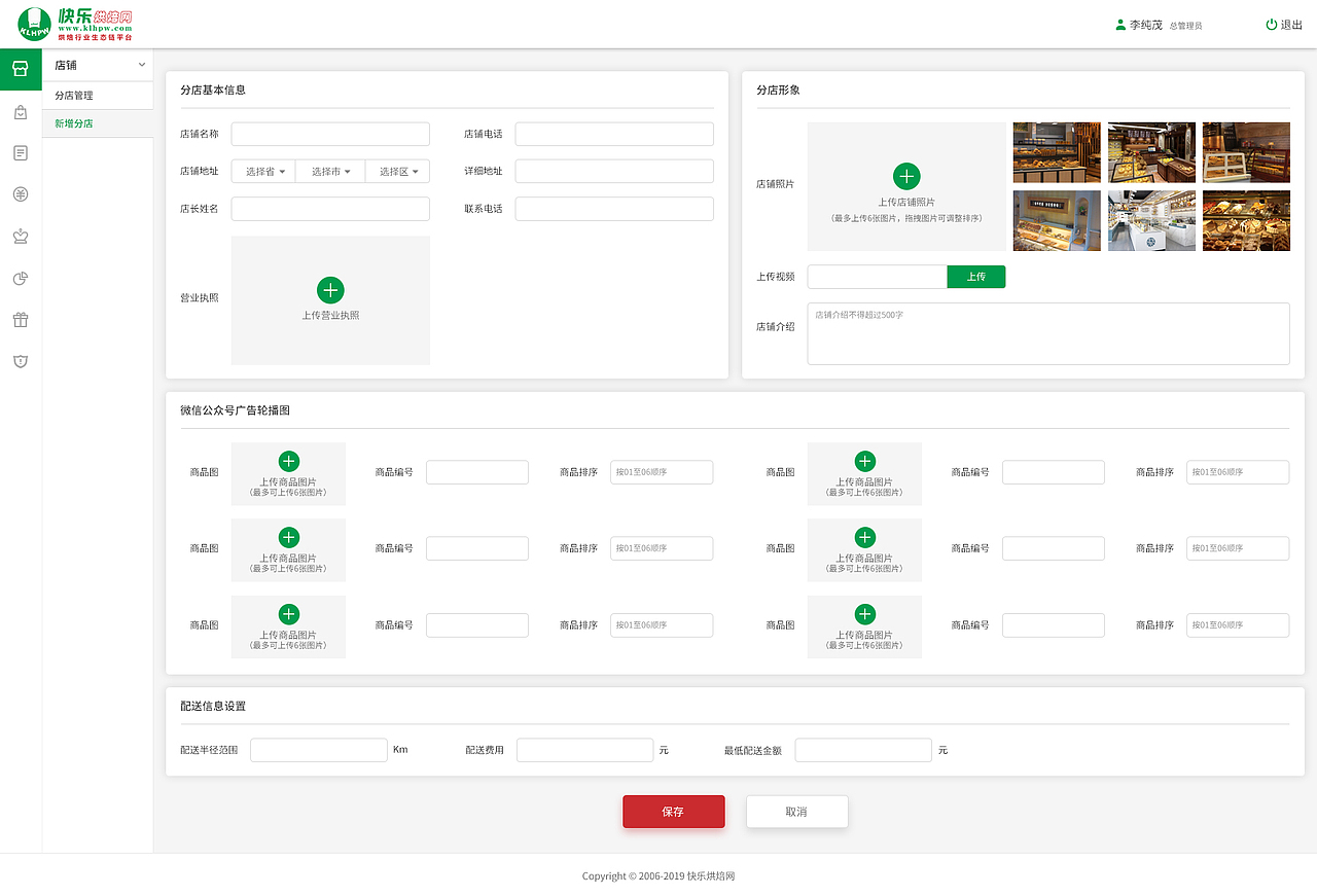 爱帮你商家管理后台