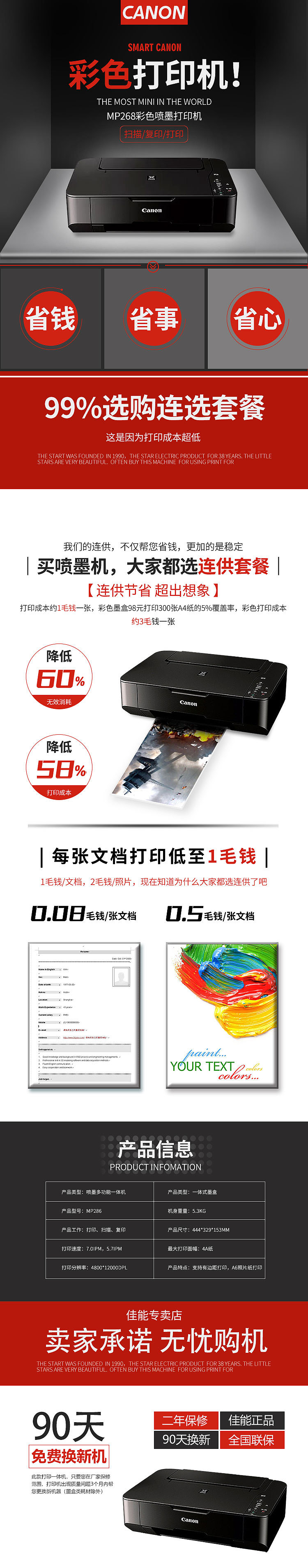 电商打印机店铺详情页与促销设计（淘宝）（图ZMjY4OTQ2MjIw） - 电商 - 站酷设计师码农铁二原创素材 - 站酷ZCOOL