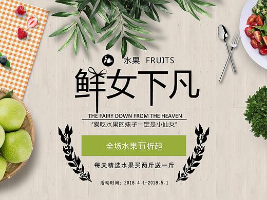 水果专题页