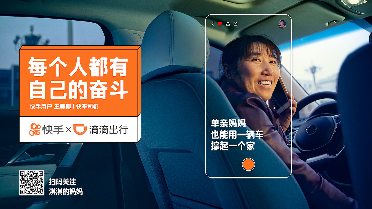 每个人都有自己的奋斗|快手