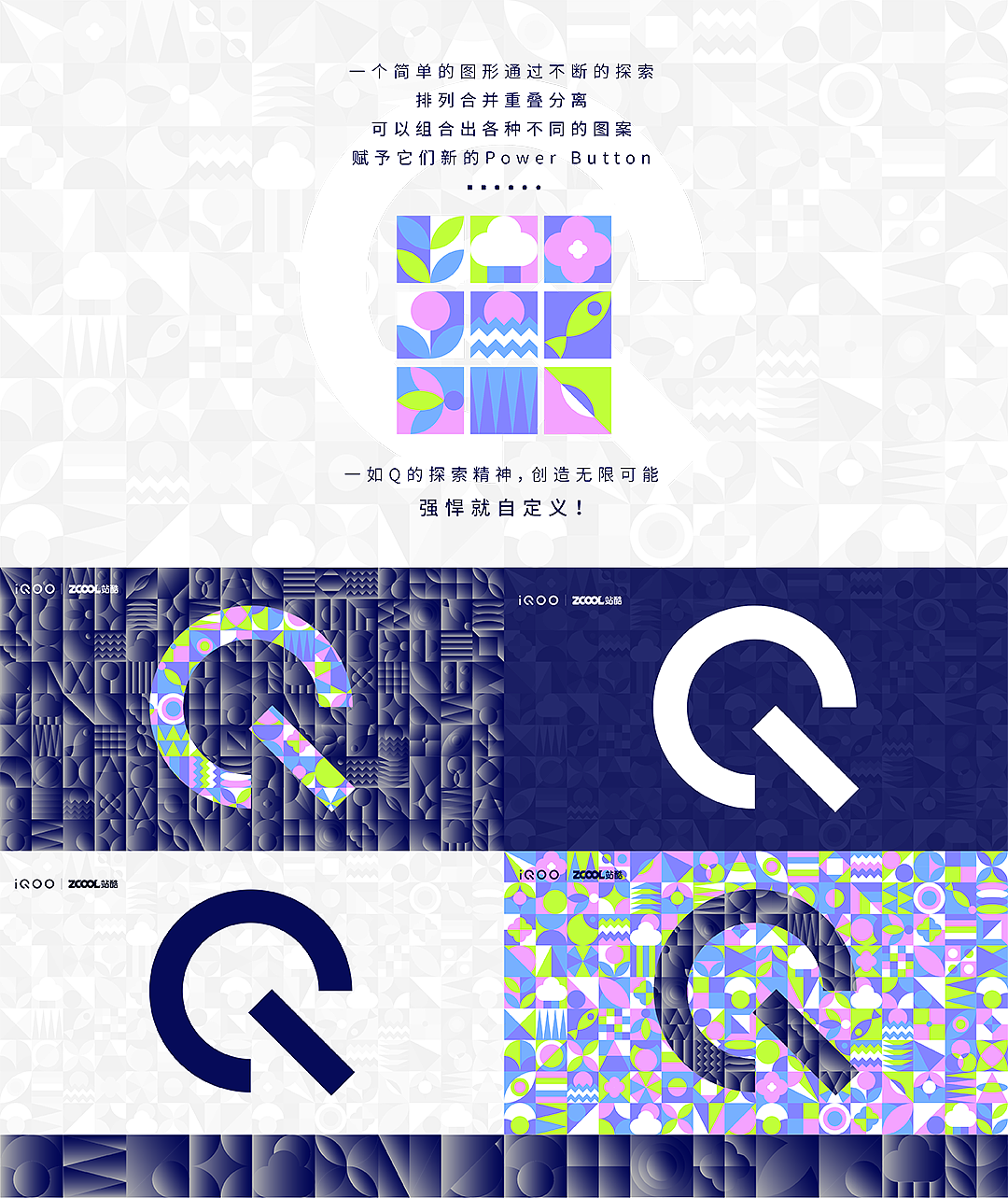 IQOO-强悍就自定义！（图ZMjUzMTA3MzAw） - 海报 - 站酷设计师谬鹅原创素材 - 站酷ZCOOL