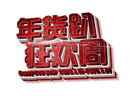 字体