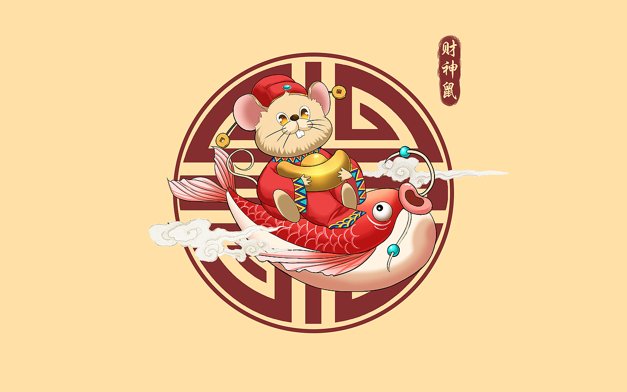 鼠年插画（图ZMTg3MDE3NTQ0） - 商业插画 - 站酷设计师情趣类用品接单原创素材 - 站酷ZCOOL
