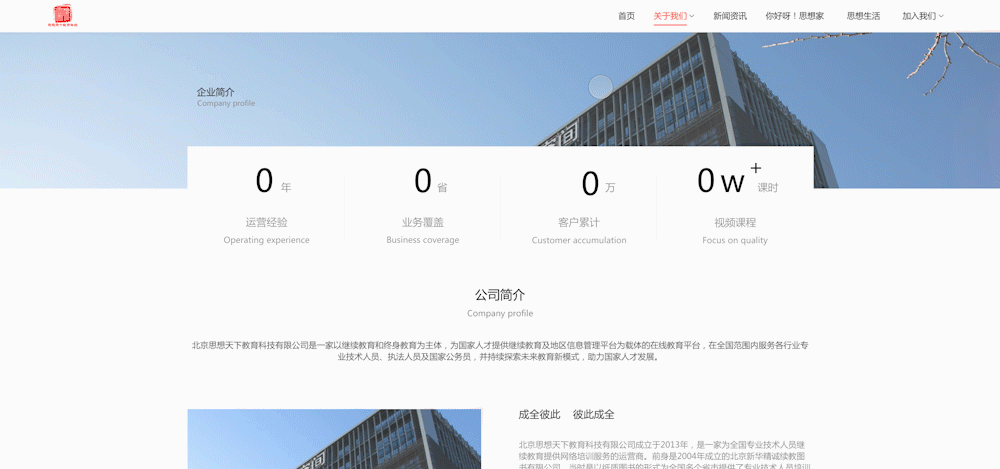 企业介绍加载动效