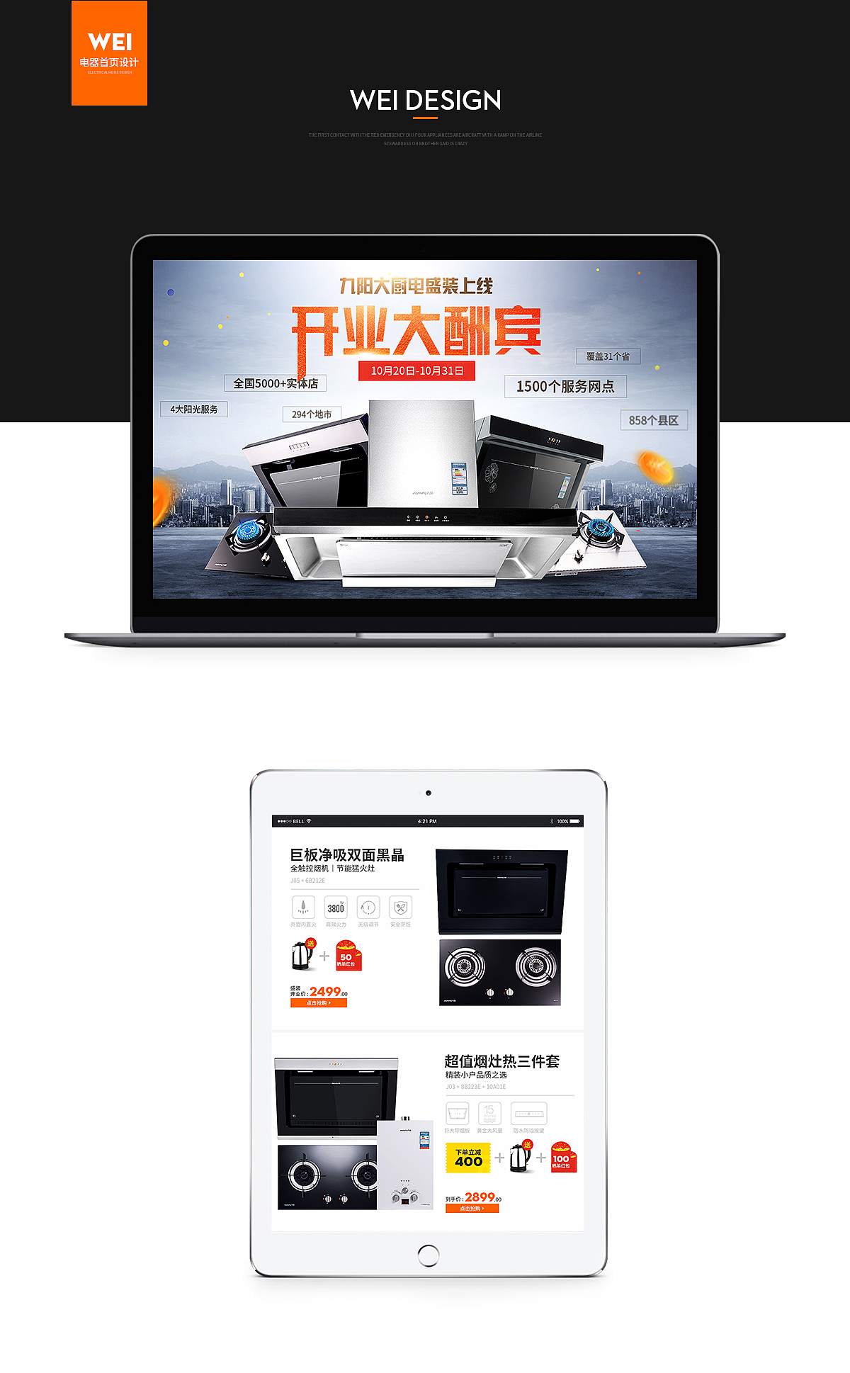 电器首页海报页面设计（图ZNjI3OTkzMDA=） - 电商 - 站酷设计师A张益达原创素材 - 站酷ZCOOL
