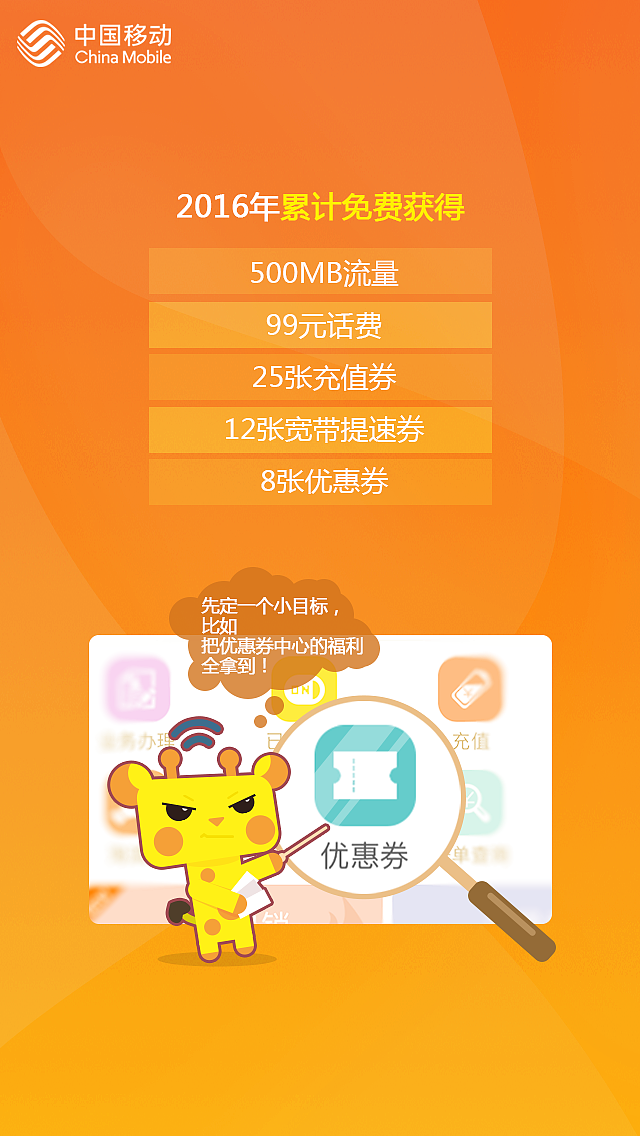 2016年度账单H5页面