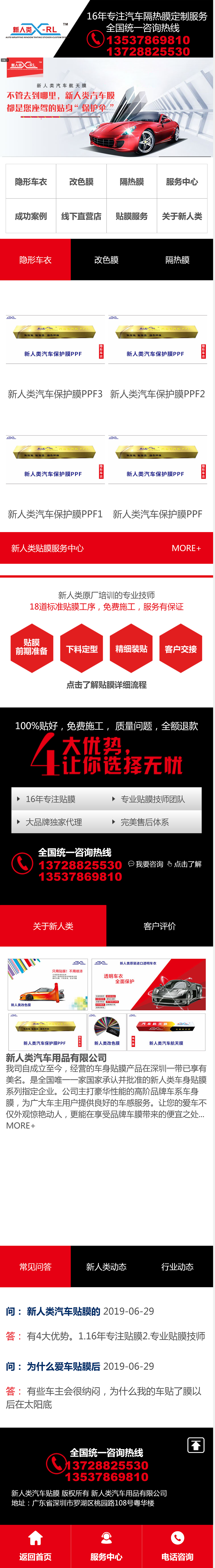 新人类汽车贴膜（图ZMTg3NzEyMDA4） - 企业官网 - 站酷设计师Desgin小学生原创素材 - 站酷ZCOOL