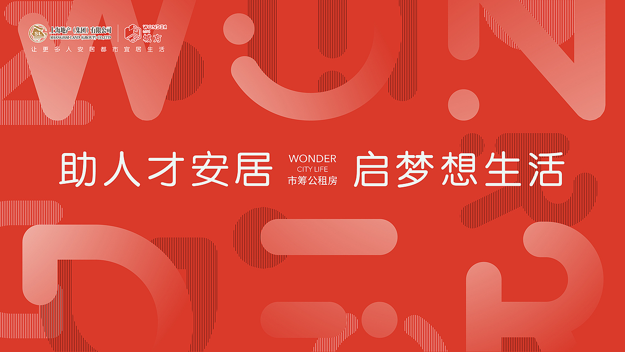 上海地产旗下“城方&quot;公租房海报