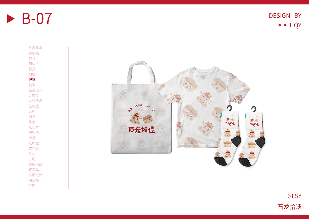 #2021青春答卷#扁平化“石龙拾遗”品牌系统设计应用（图ZMjU4MjU2ODE2） - 品牌 - 站酷设计师我是瑶哟原创素材 - 站酷ZCOOL